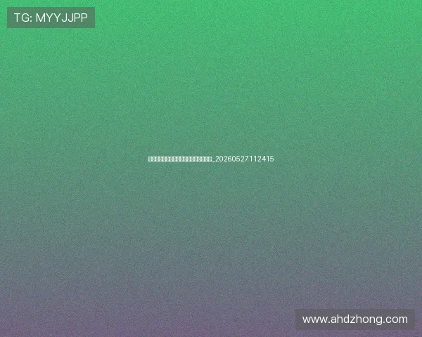 德甲升降级分析：哪些球队面临保级危机_20260527112415